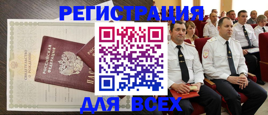 прописка в Лесосибирске