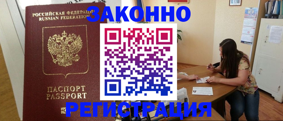 временная регистрация в Лесосибирске