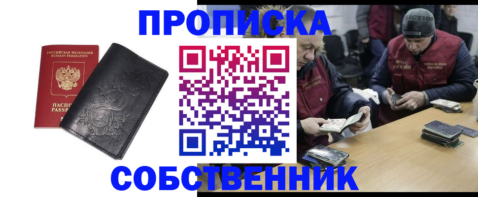 прописка 2025 в Лесосибирске